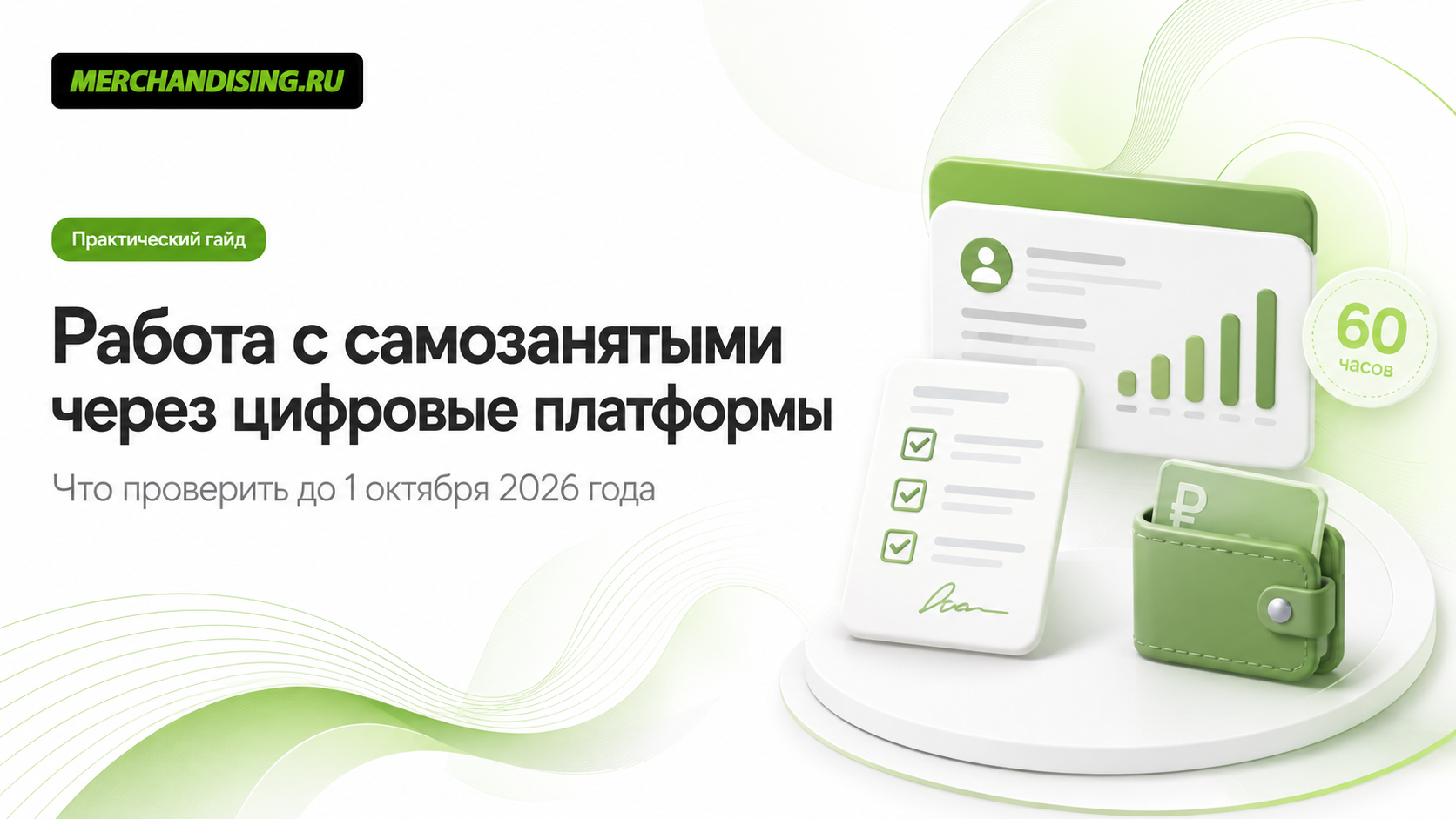 Работа с самозанятыми через цифровые платформы: что проверить бизнесу